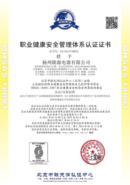 職業(yè)健康安全管理體系認(rèn)證證書