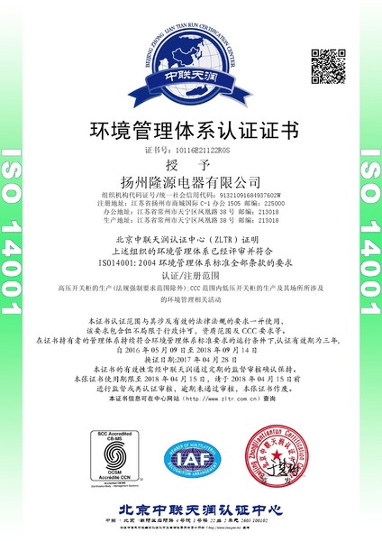環(huán)境管理體系認(rèn)證證書