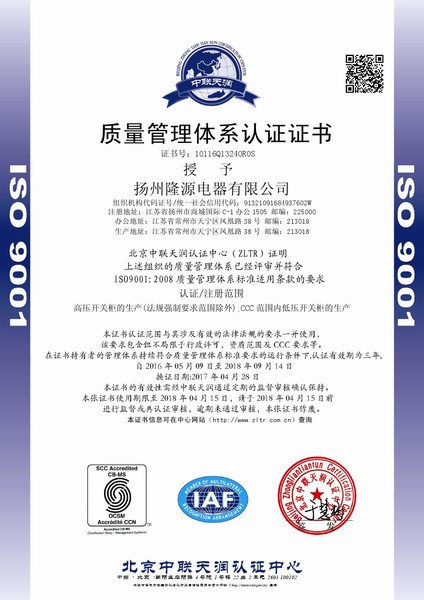 質(zhì)量管理體系認(rèn)證證書